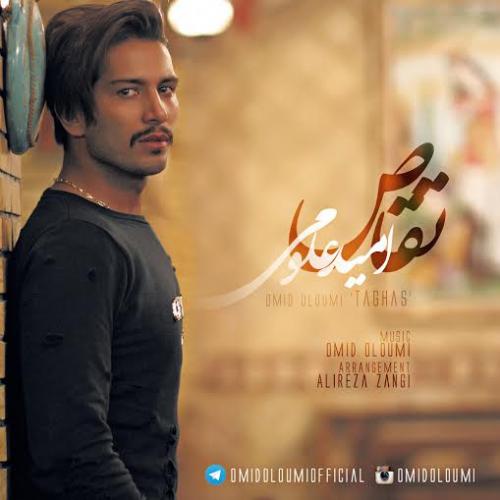 دانلود آهنگ جدید امید علومی تقاص