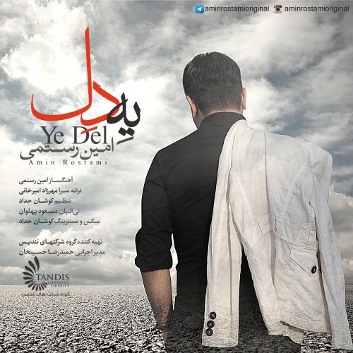دانلود آهنگ جدید امین رستمی یه دل