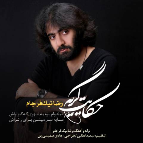 دانلود آهنگ جدید رضا نیک فرجام حکایت گریه