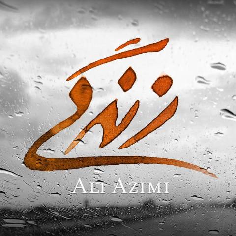 دانلود آهنگ جدید علی عظیمی زندگی