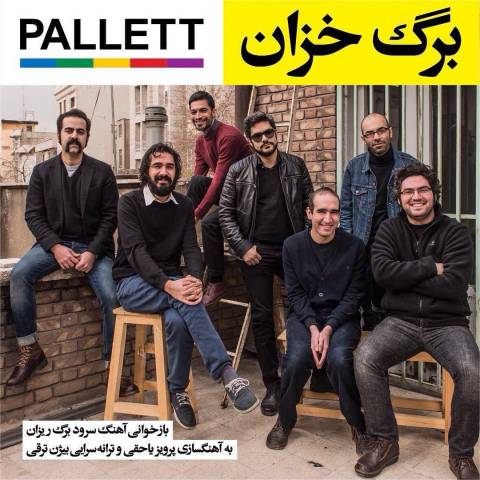 دانلود آهنگ جدید پالت برگ خزان