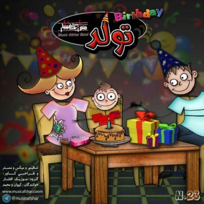 دانلود آهنگ جدید موزیک افشار تولد