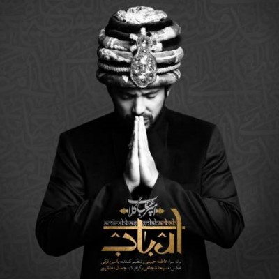 دانلود آهنگ جدید امیر عباس گلاب ارباب