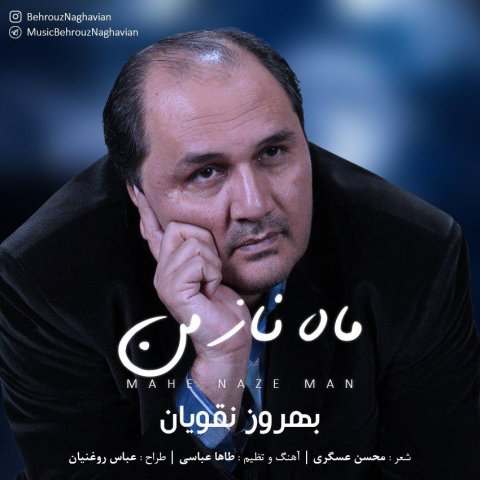 دانلود آهنگ جدید بهروز نقویان به نام ماه ناز من
