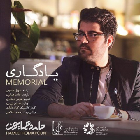 دانلود آهنگ جدید حامد همایون به نام یادگاری