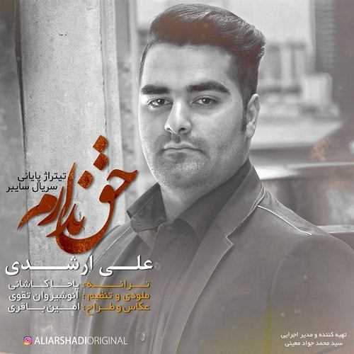 دانلود آهنگ تیتراژ پایانی سریال سایبر از علی ارشدی حق ندارم