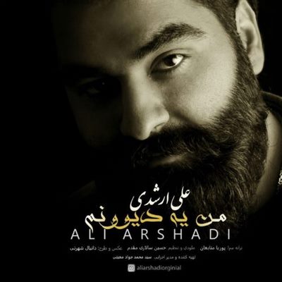 دانلود آهنگ جدید علی ارشدی به نام من یه دیوونم