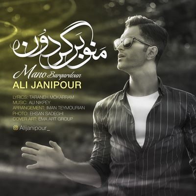 دانلود آهنگ جدید علی جانی پور به نام منو برگردون