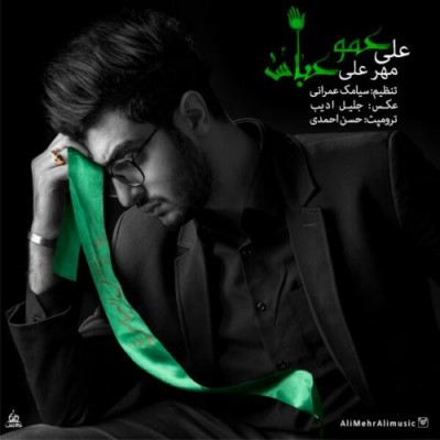 دانلود آهنگ جدید علی مهر علی عمو عباس