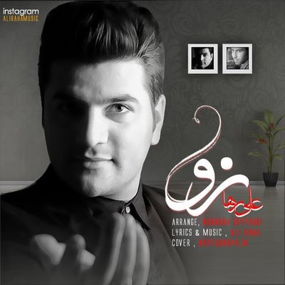 دانلود آهنگ جدید علی رها نرو