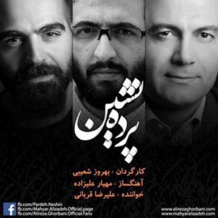 Alireza-Ghorbani-Parde-Neshin