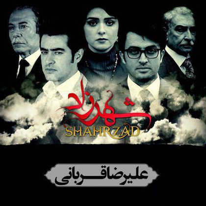 دانلود اهنگ شهرزاد قربانی