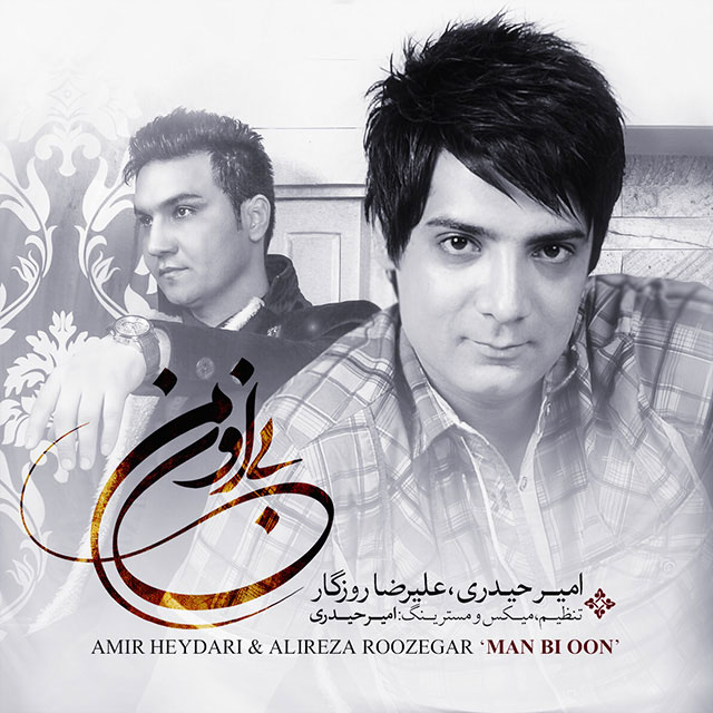 Alireza Roozegar Ft_ Amir Heydari - Man Bi Oon