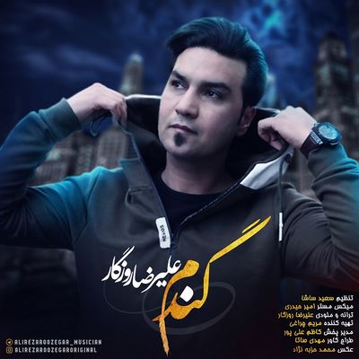 دانلود آهنگ جدید علیرضا روزگار گندم
