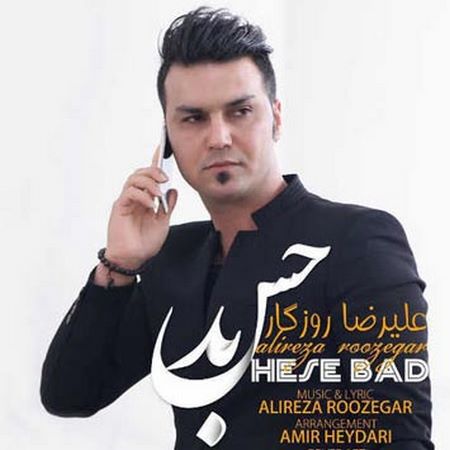 دانلود آهنگ جدید علیرضا روزگار حس بد