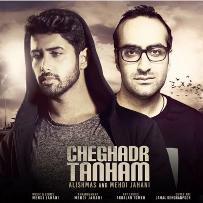 دانلود آهنگ جدید علیشمس و مهدی جهانی چقدر تنهام