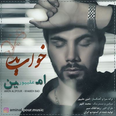 دانلود آهنگ جدید امین علیپور خواب بد
