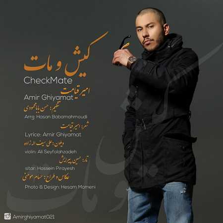 دانلود آهنگ جدید امیر قیامت کیش و مات