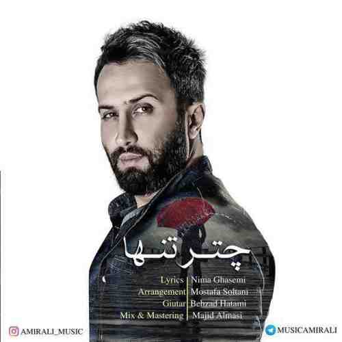دانلود آهنگ جدید امیر علی به نام چتر تنها