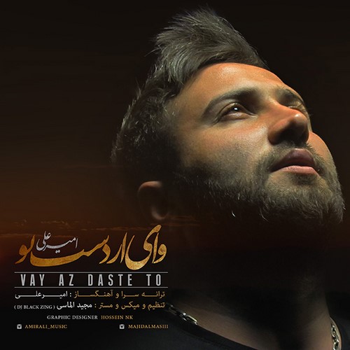 دانلود آهنگ جدید امیر علی وای از دست تو