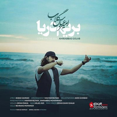 دانلود آهنگ جدید امیر عباس گلاب به نام بریم دریا