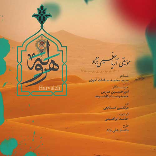 دانلود آهنگ جدید امیرحسین مدرس و حمیدرضا ترکاشوند به نام هروله