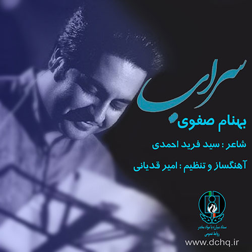 دانلود آهنگ جدید بهنام صفوی سراب