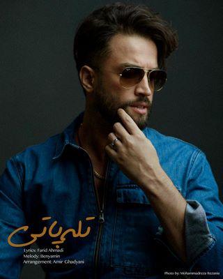 دانلود آهنگ جدید بنیامین بهادری تله پاتی