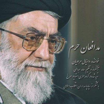 دانلود آهنگ جدید و بسیار زیبا از دانیال مرادیان مدافعان حرم