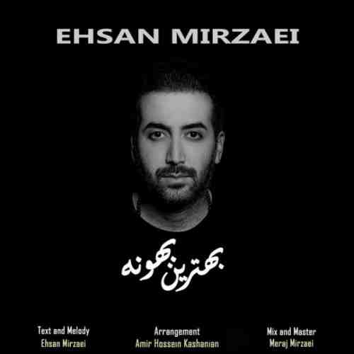 دانلود آهنگ جدید احسان میرزایی به نام بهترین بهونه