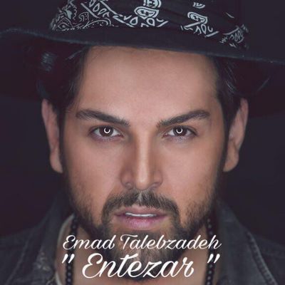 دانلود آهنگ جدید عماد طالب زاده به نام انتظار