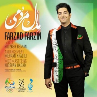 دانلود آهنگ جدید فرزاد فرزین مدال مردمی