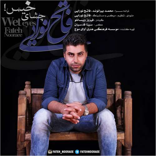 دانلود آهنگ جدید فاتح نورایی چشای خیس