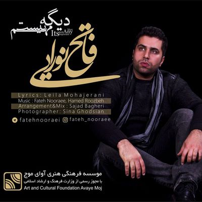 دانلود آهنگ جدید فاتح نورایی مهم نیست