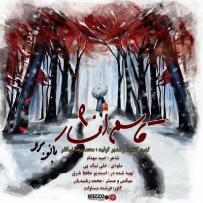 دانلود آهنگ جدید قاسم افشار بانو برو