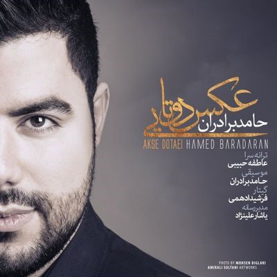 دانلود آهنگ جدید حامد برادران عکس دوتایی