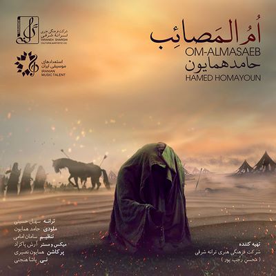 دانلود آهنگ جدید حامد همایون به نام ام المصائب