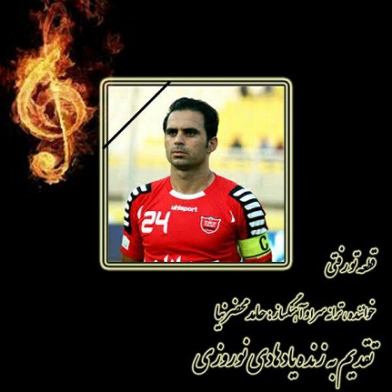 Hamed-Mahzania-To-Rafti