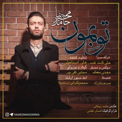 دانلود آهنگ جدید حامد محضرنیا به نام تو بمون