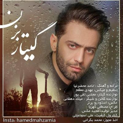دانلود آهنگ جدید حامد محضرنیا به نام گیتار بزن