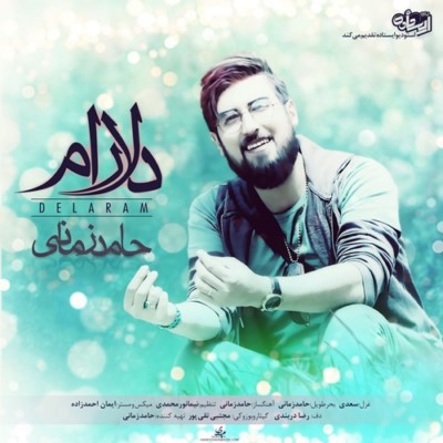 دانلود آهنگ جدید حامد زمانی به نام دلارام