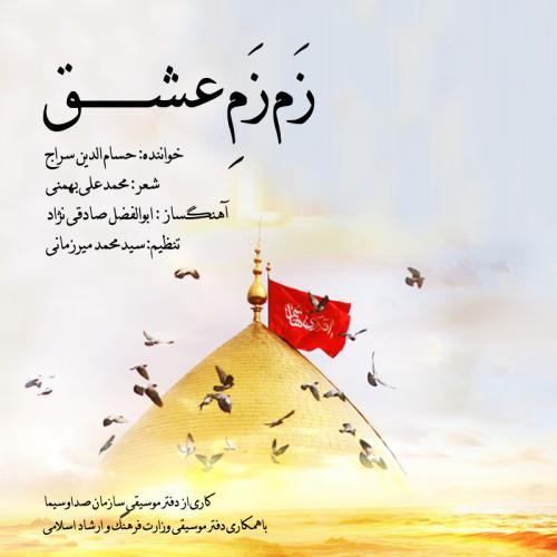 دانلود آهنگ جدید حسام الدین سراج به نام زم زم عشق