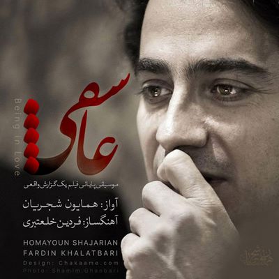 دانلود آهنگ جدید همایون شجریان به نام عاشقی