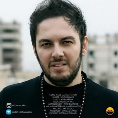 دانلود آهنگ جدید هومن آرا یاد منم نیفت
