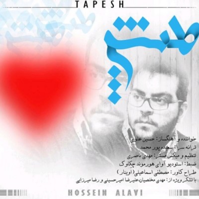 دانلود آهنگ جدید حسین علوی طپش