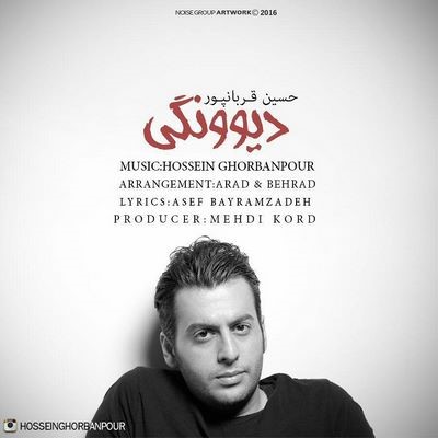 دانلود آهنگ جدید حسین قربانپور دیوونگی