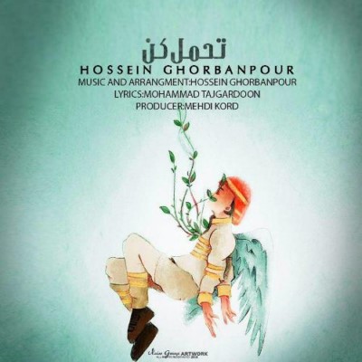 دانلود آهنگ جدید حسین قربانپور تحمل کن