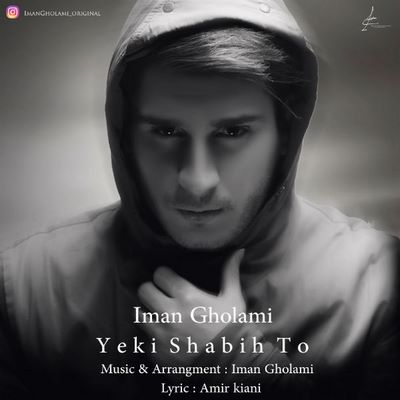 دانلود آهنگ جدید ایمان غلامی یکی شبیه تو