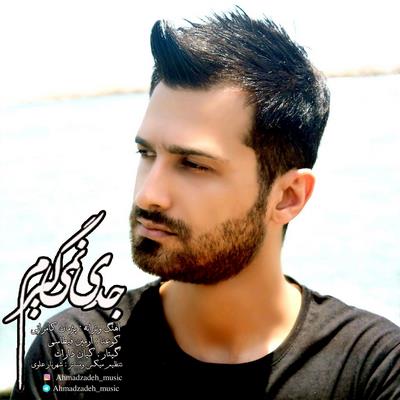 دانلود آهنگ جدید جواد احمدزاده به نام جدی نمیگیرم