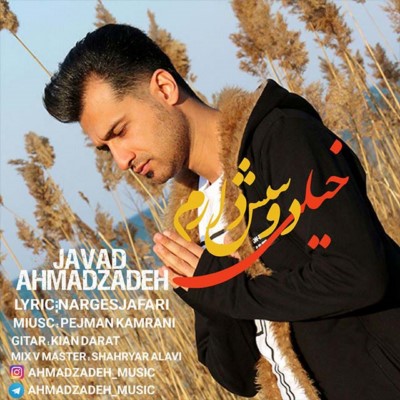 دانلود آهنگ جدید جواد احمدزاده به نام خیلی دوسش دارم